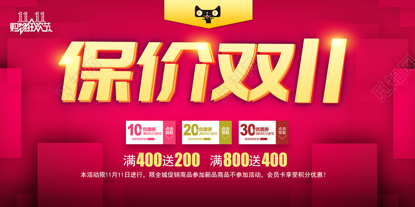 2020保价双十一双11来了海报设计