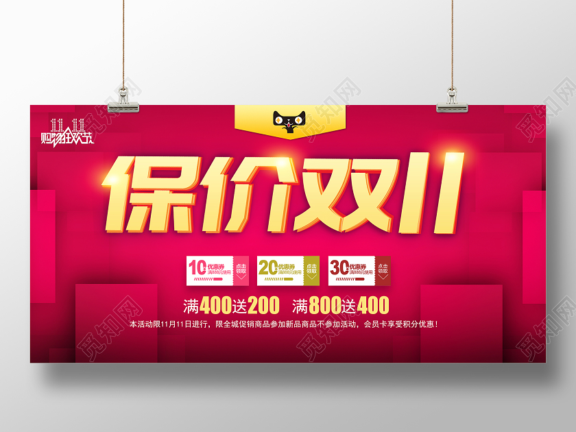 2020保价双十一双11来了海报设计