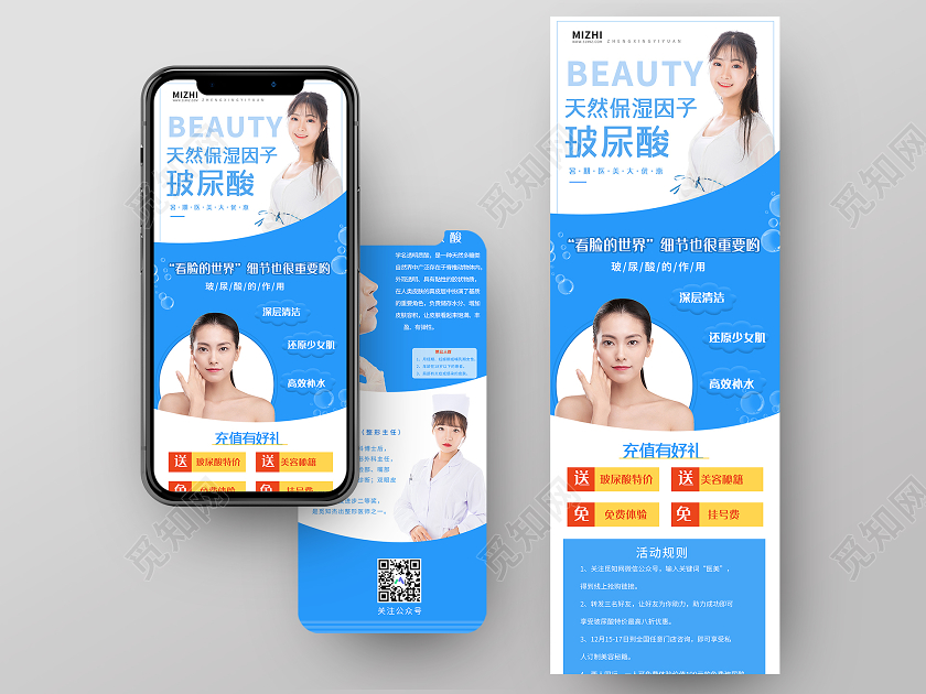 蓝色大气玻尿酸美容医美手机长图手机海报美容医美手机海报