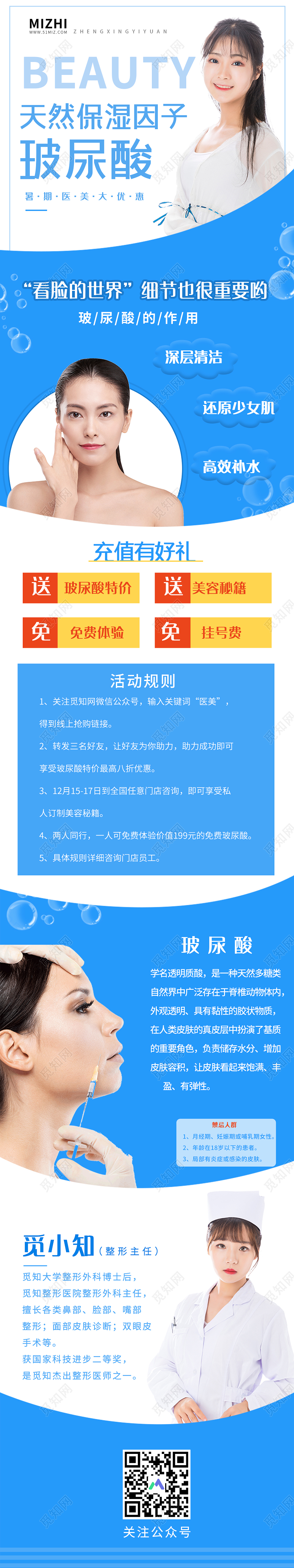 蓝色大气玻尿酸美容医美手机长图手机海报美容医美手机海报