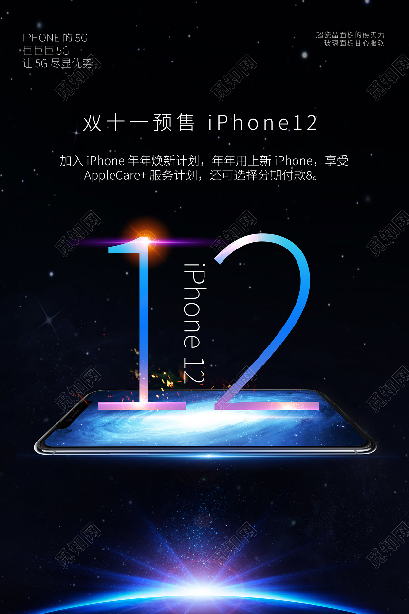 黑色科技风iphone12海报