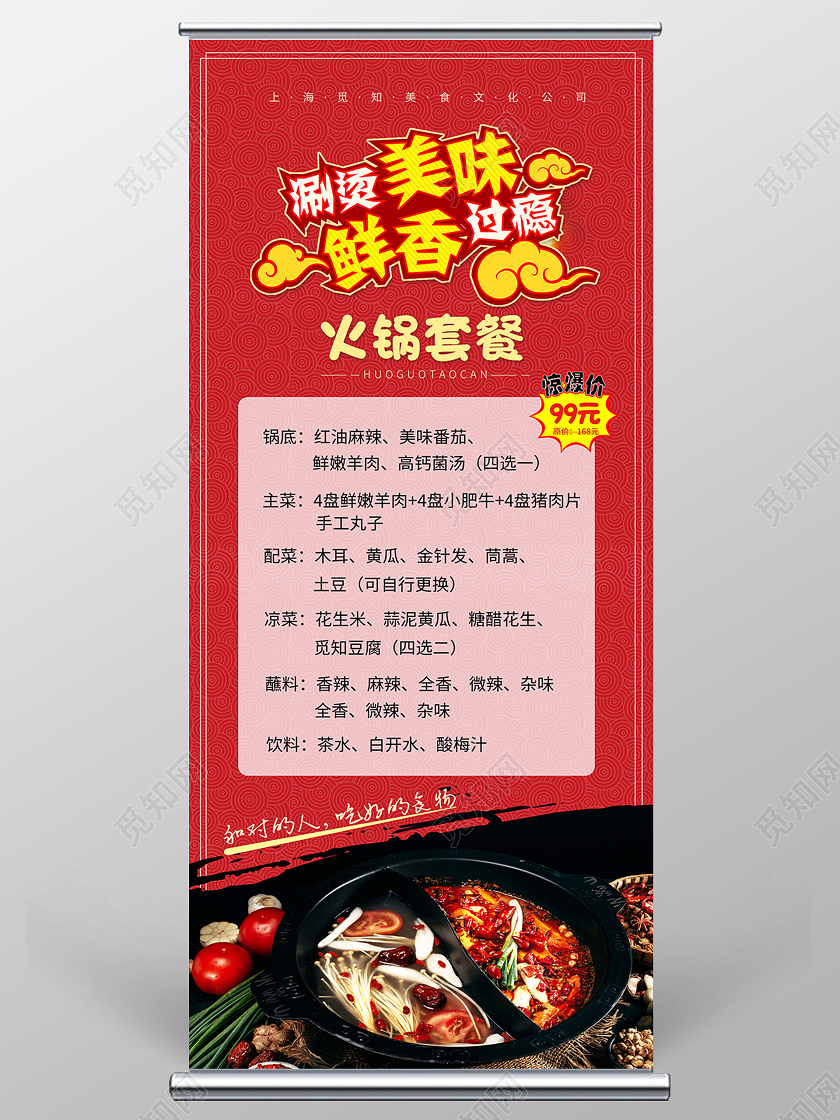 红色大气鲜香美味火锅套餐展架