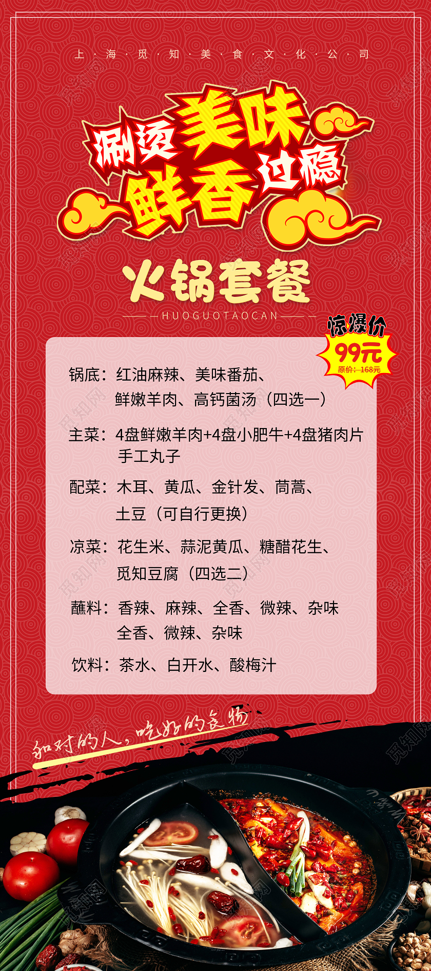 红色大气鲜香美味火锅套餐展架