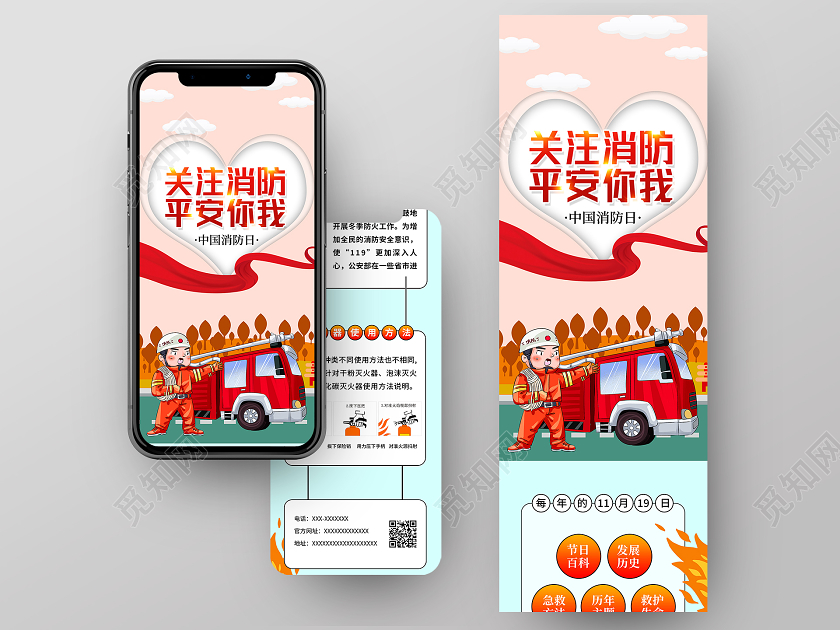 红色卡通关注消防平安你我全国消防日手机长图