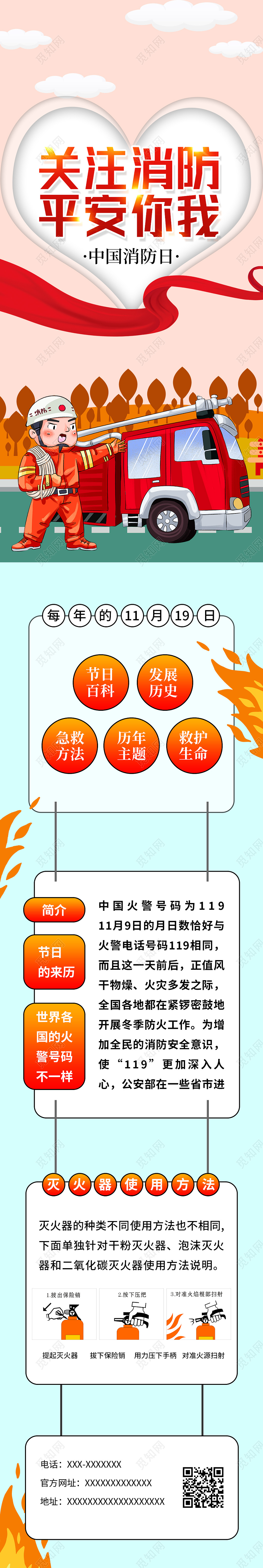 红色卡通关注消防平安你我全国消防日手机长图