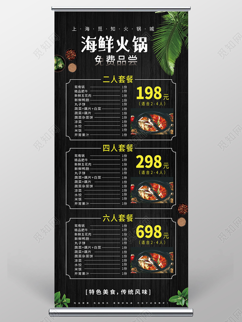 黑色大气海鲜火锅套餐展架