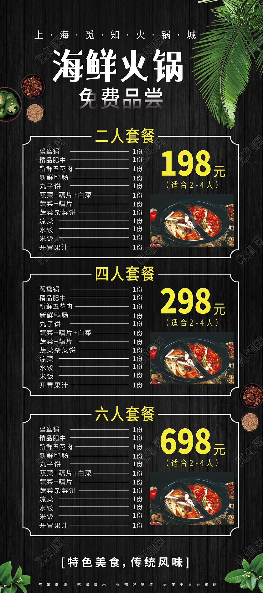 黑色大气海鲜火锅套餐展架