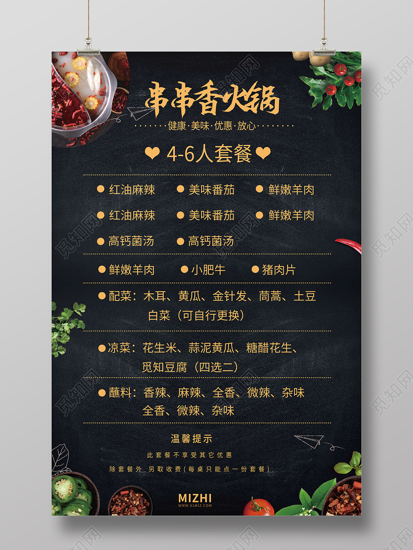 黑色大气串串香火锅套餐海报