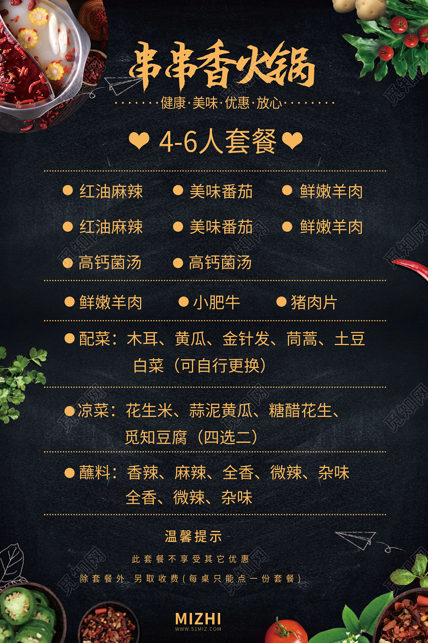 黑色大气串串香火锅套餐海报