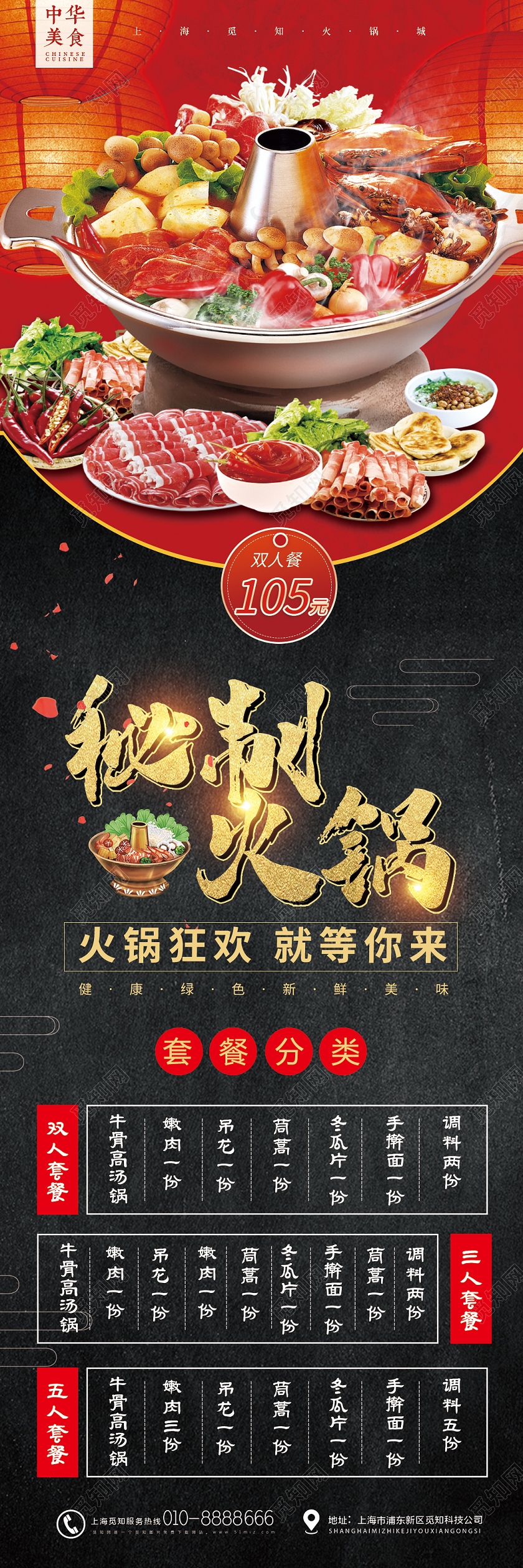 简约大气秘制火锅套餐展架