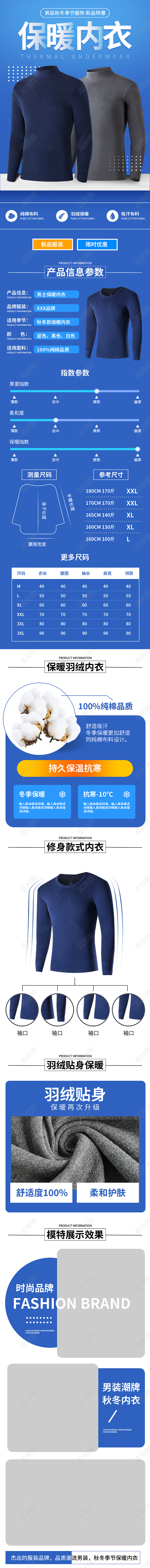 蓝色简约男士保暖内衣服装详情页