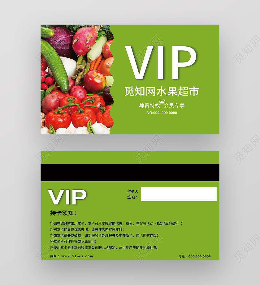 绿色简洁水果超市VIP会员卡水果会员卡