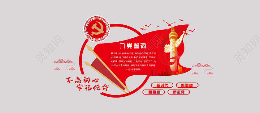 红色大气党建入党誓词文化墙