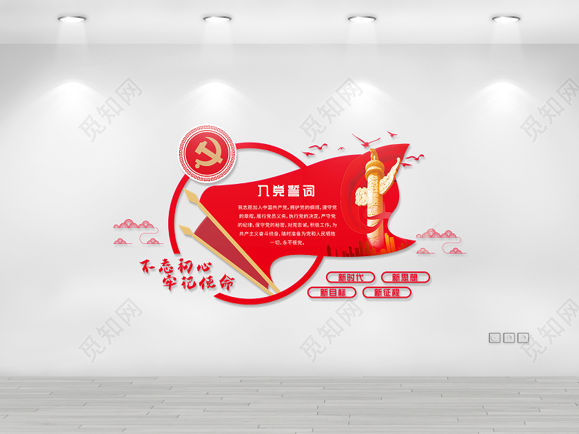 红色大气党建入党誓词文化墙