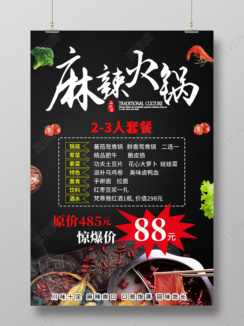 黑色简约麻辣火锅火锅套餐美食海报
