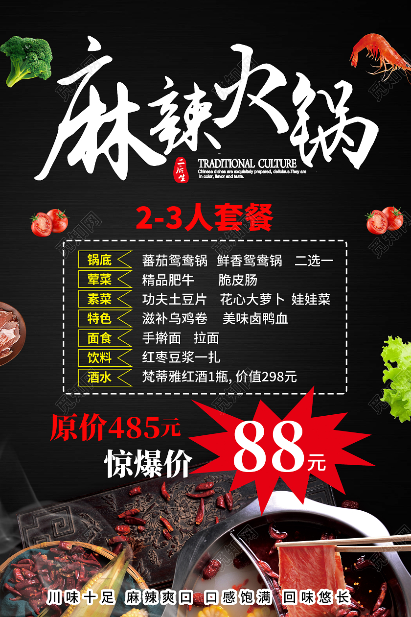 黑色简约麻辣火锅火锅套餐美食海报