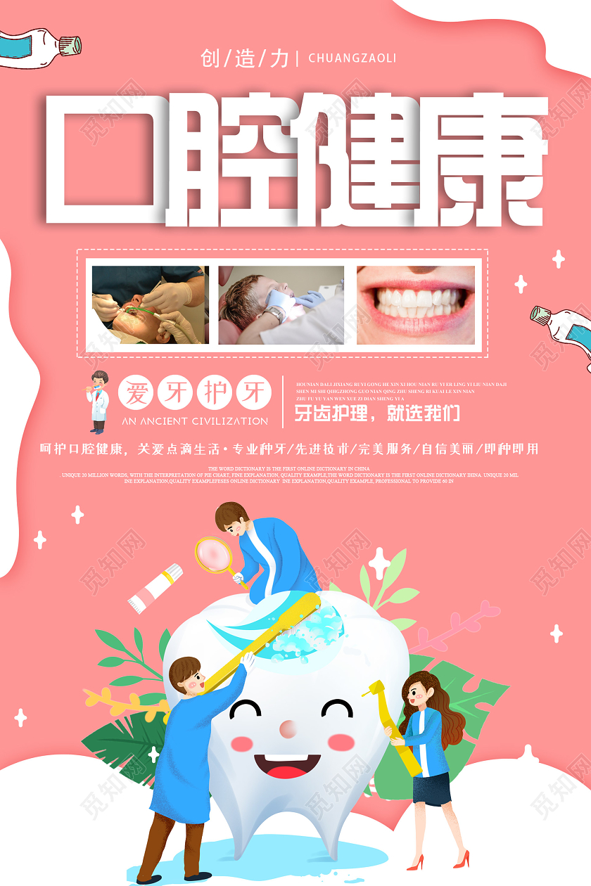 小清新可爱插画口腔健康海报口腔海报