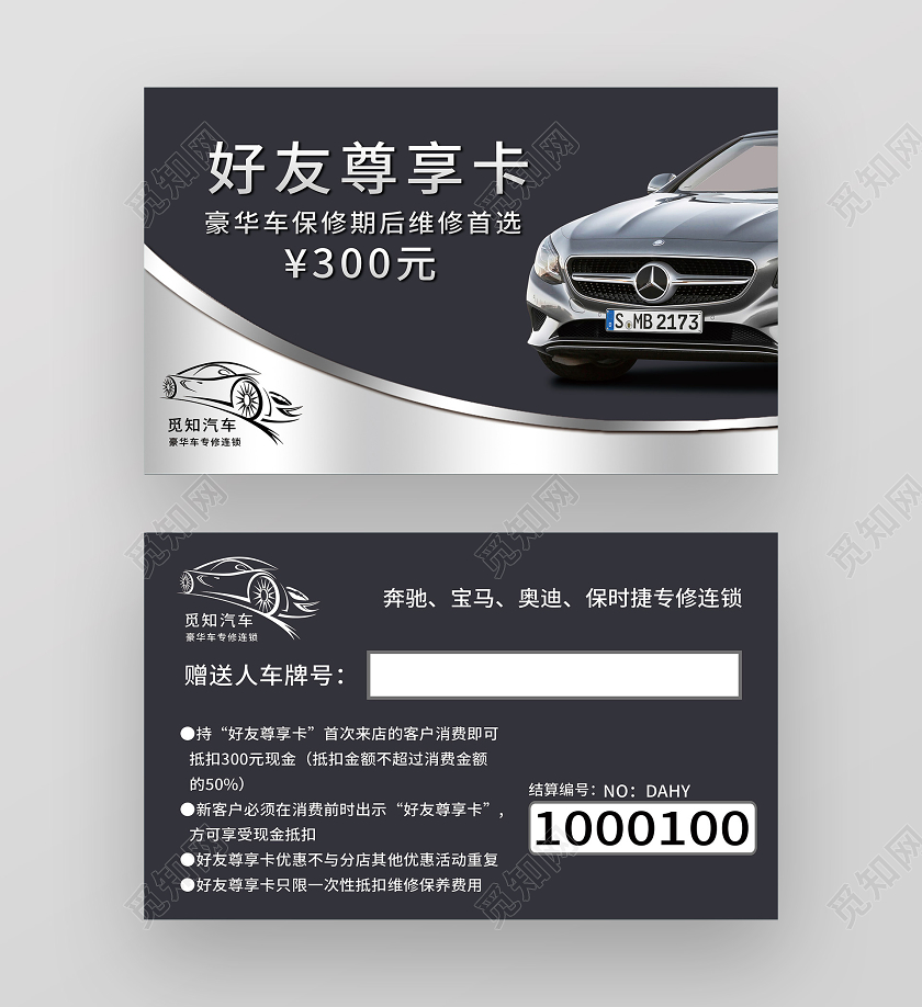 灰色商务好友尊享卡汽车保修会员卡汽车会员卡