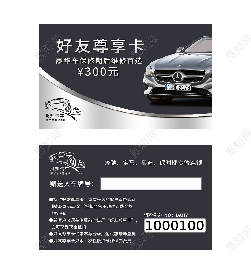 灰色商务好友尊享卡汽车保修会员卡汽车会员卡
