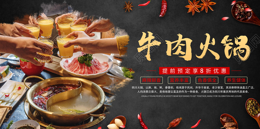 黑色大气牛肉火锅促销海报