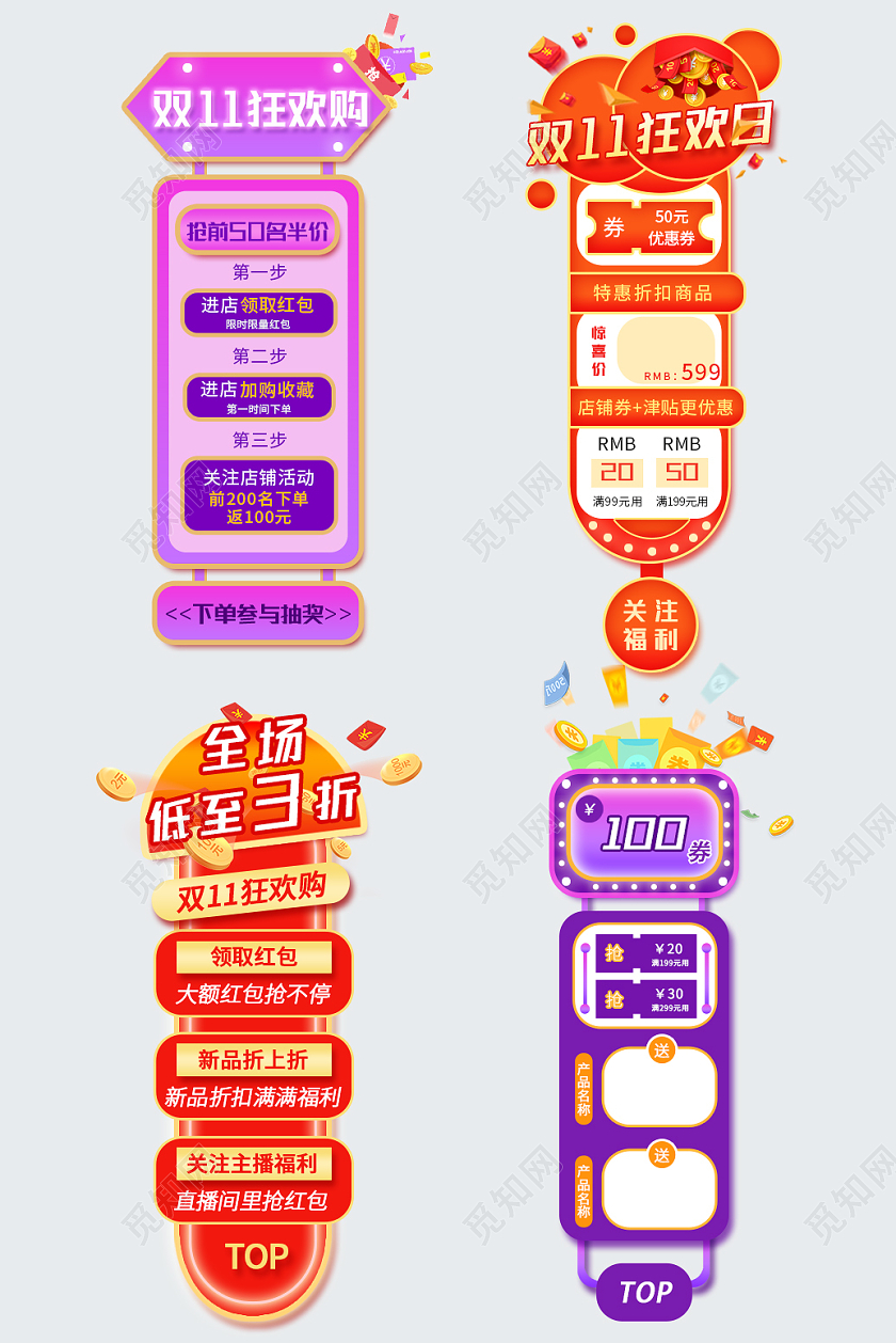 橙色紫色红双日十一狂日欢色直播间悬浮窗大额优惠券红包领取入口