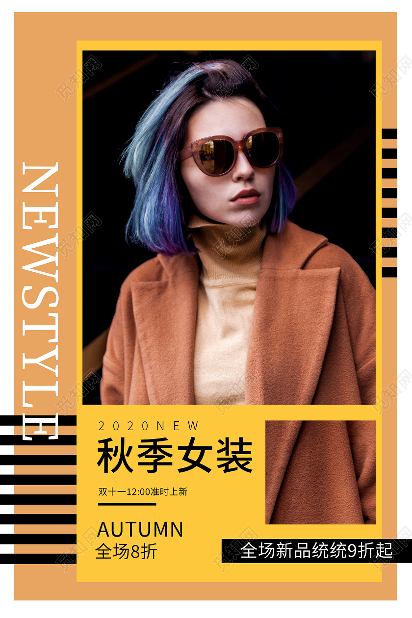 简约穿搭秋季女装上新服装促销海报