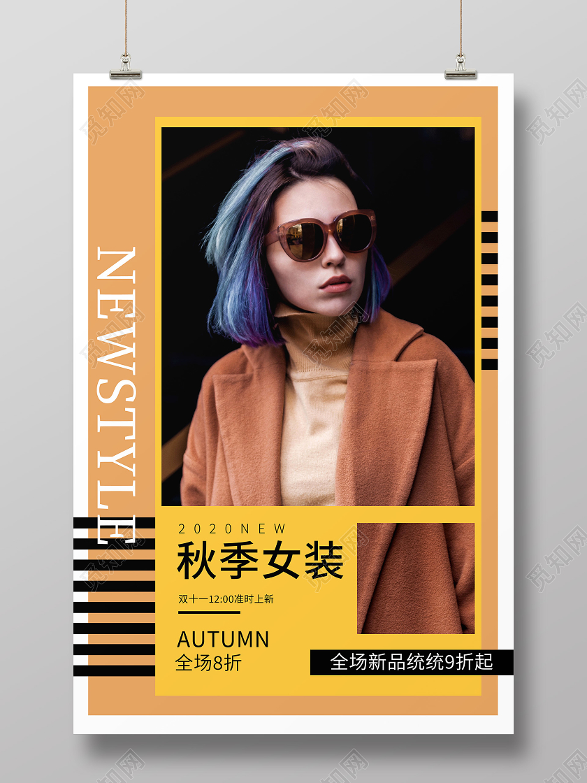简约穿搭秋季女装上新服装促销海报