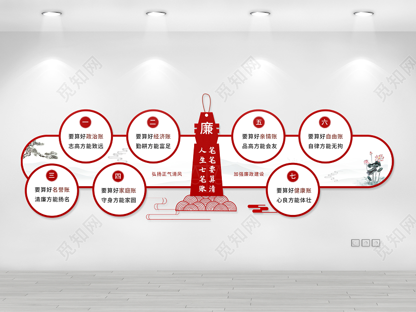 红色中式人生七笔账比比要算清廉法院文化墙