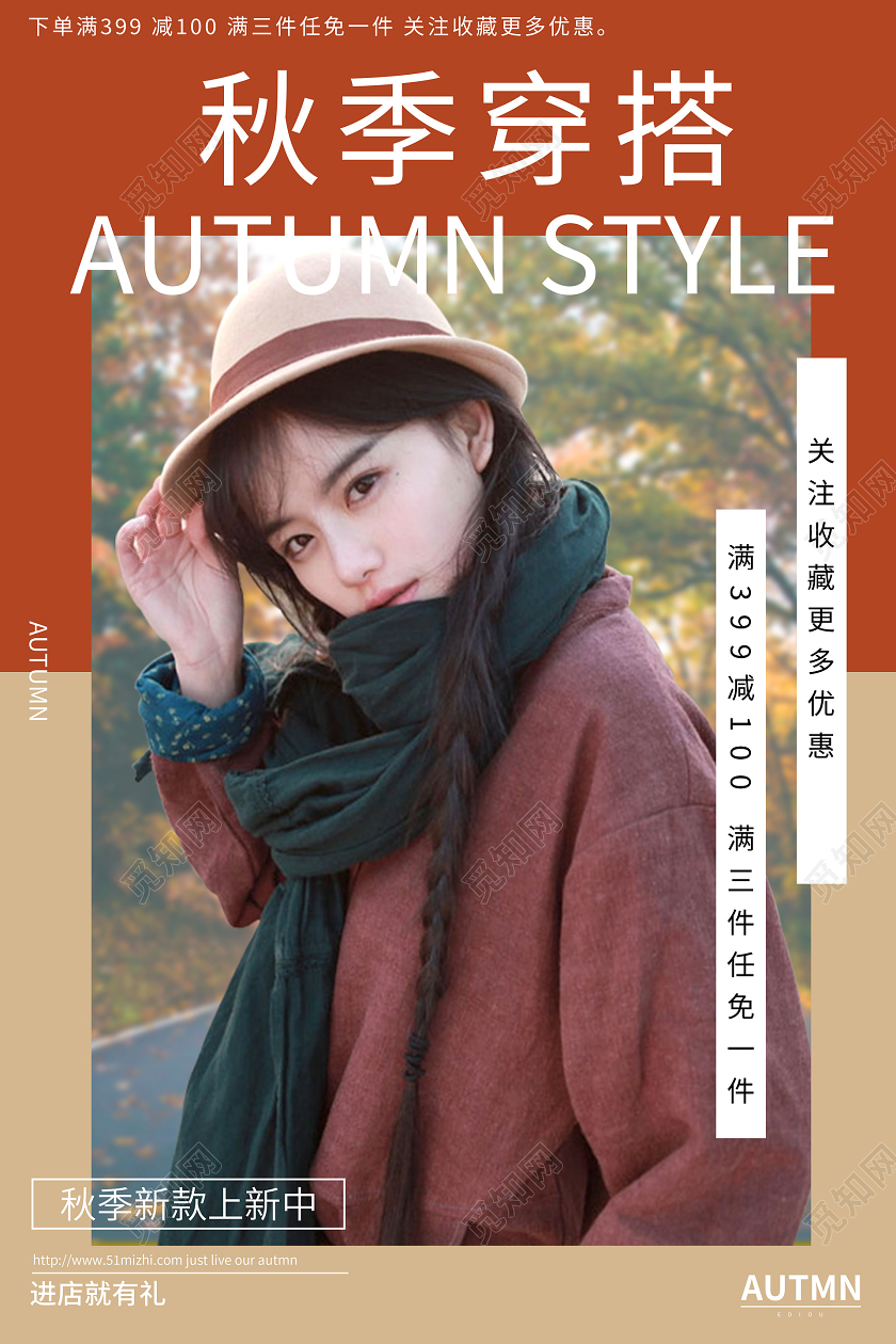简约日系秋季女装穿搭上新服装促销海报