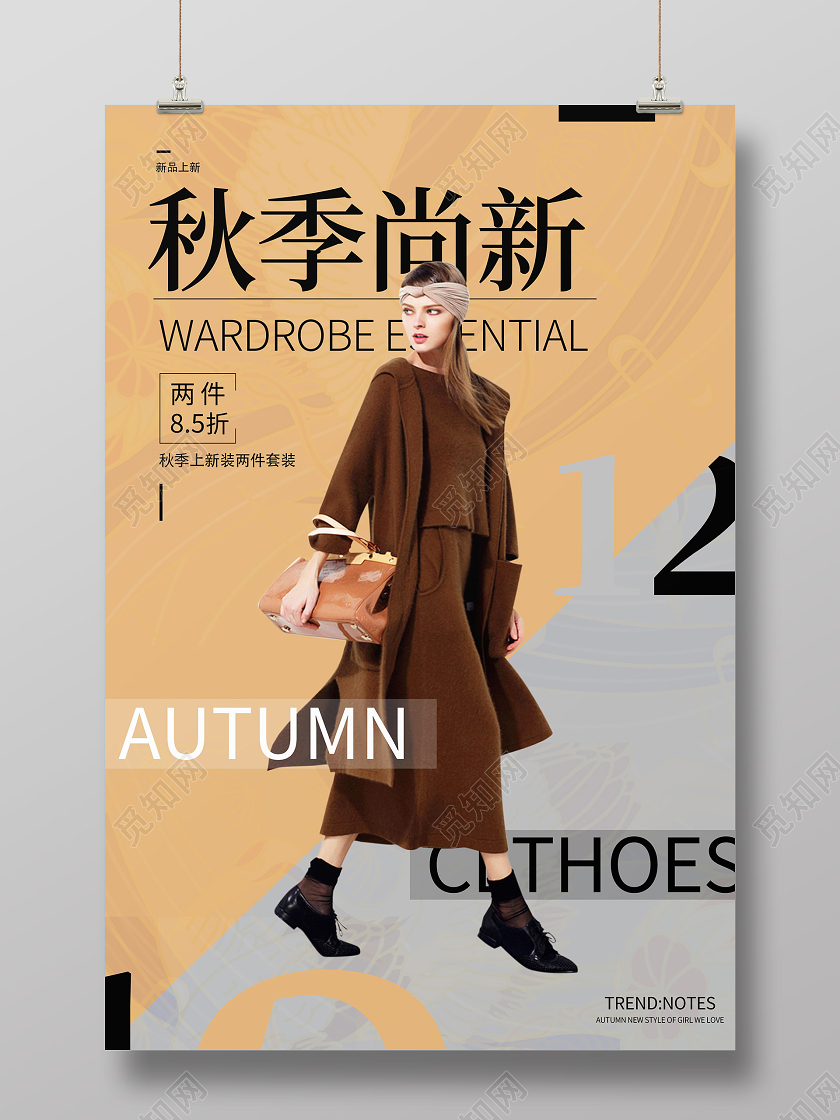 简约欧美大气秋季女装穿搭上新服装促销海报