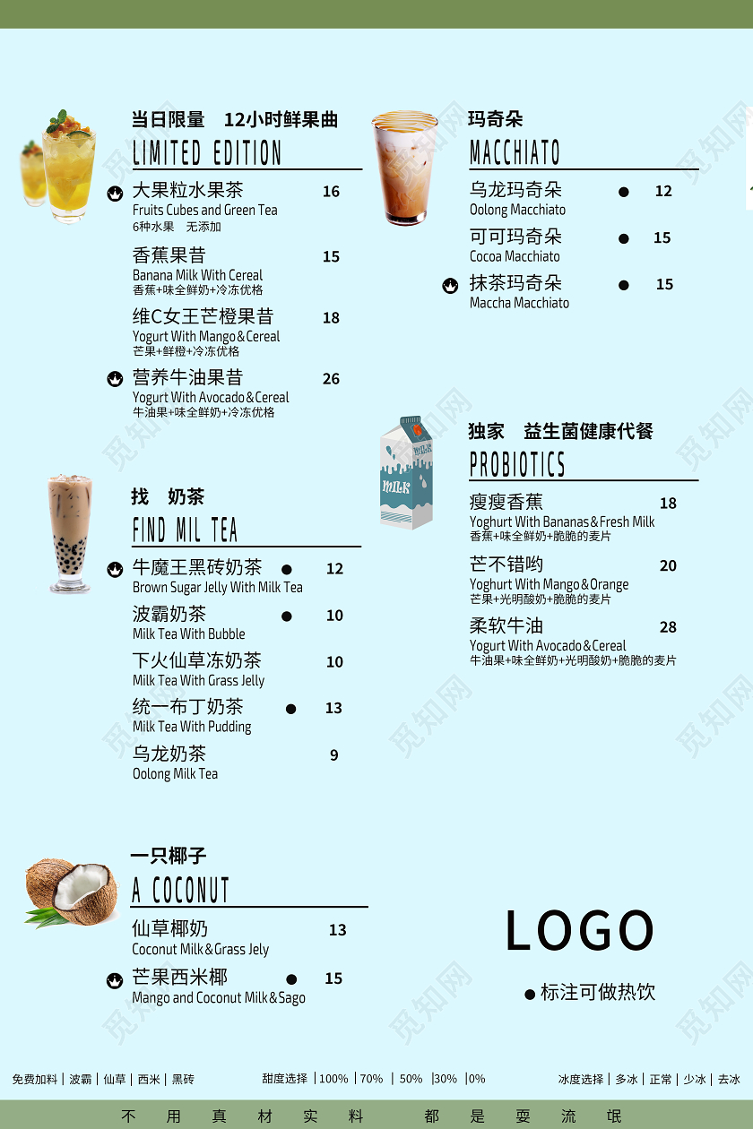 浅绿色简约菜单饮品海报