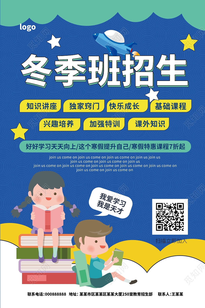 蓝色简洁卡通冬季班招生广告海报设计冬天冬季招生