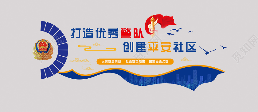 简约大气党建公安局警营文化墙