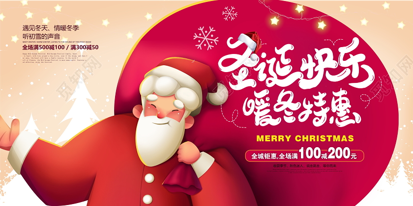 红色卡通圣诞快乐暖冬特惠圣诞节促销展板设计