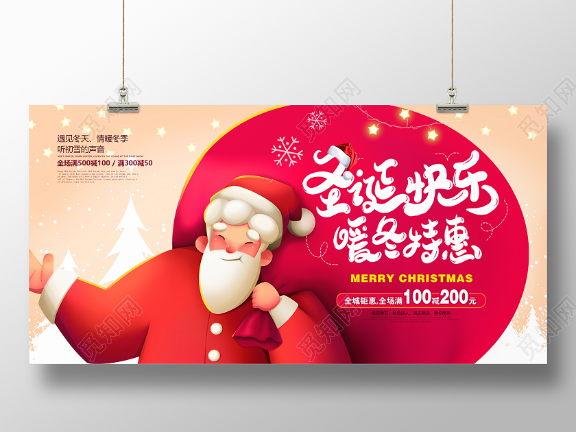 红色卡通圣诞快乐暖冬特惠圣诞节促销展板设计