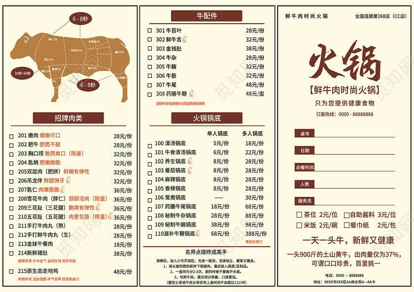 黄色简约鲜牛肉时尚火锅菜单三折页火锅店菜单