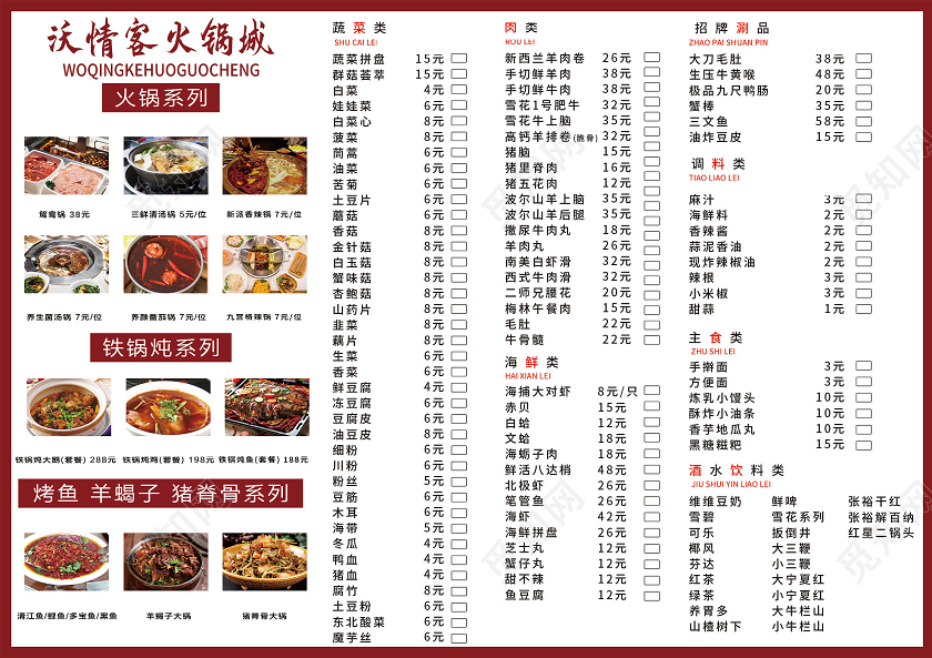 白色简约火锅城菜单火锅店菜单