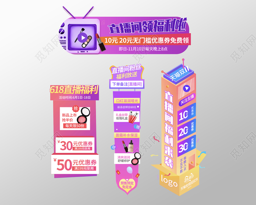 紫色粉色直播大咖直播福利直播活动直播优惠直播间悬浮窗