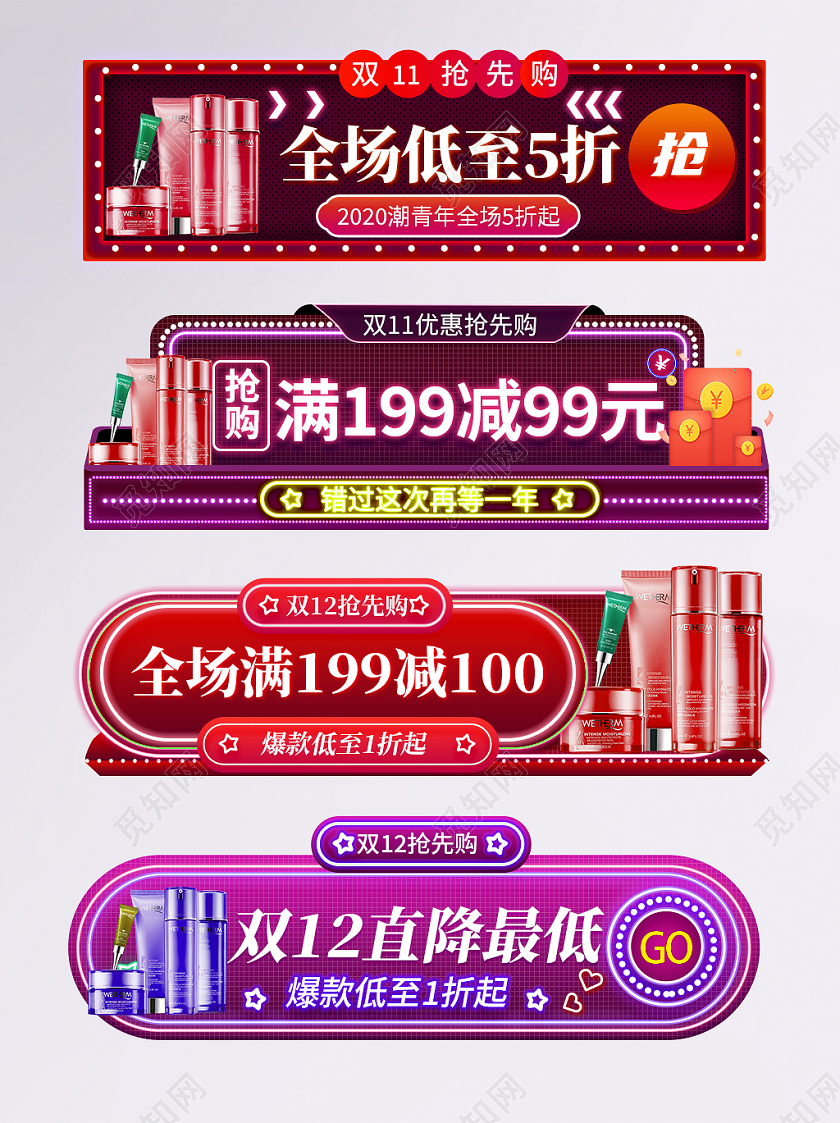 紫色电商风满减促销优惠化妆品直播间悬浮窗