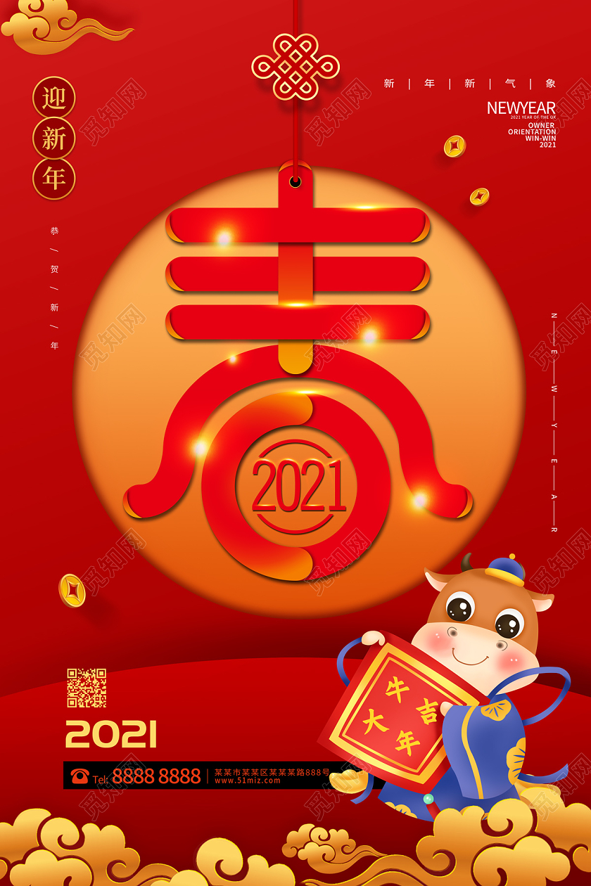 红色大气剪纸风2021春新年牛年海报