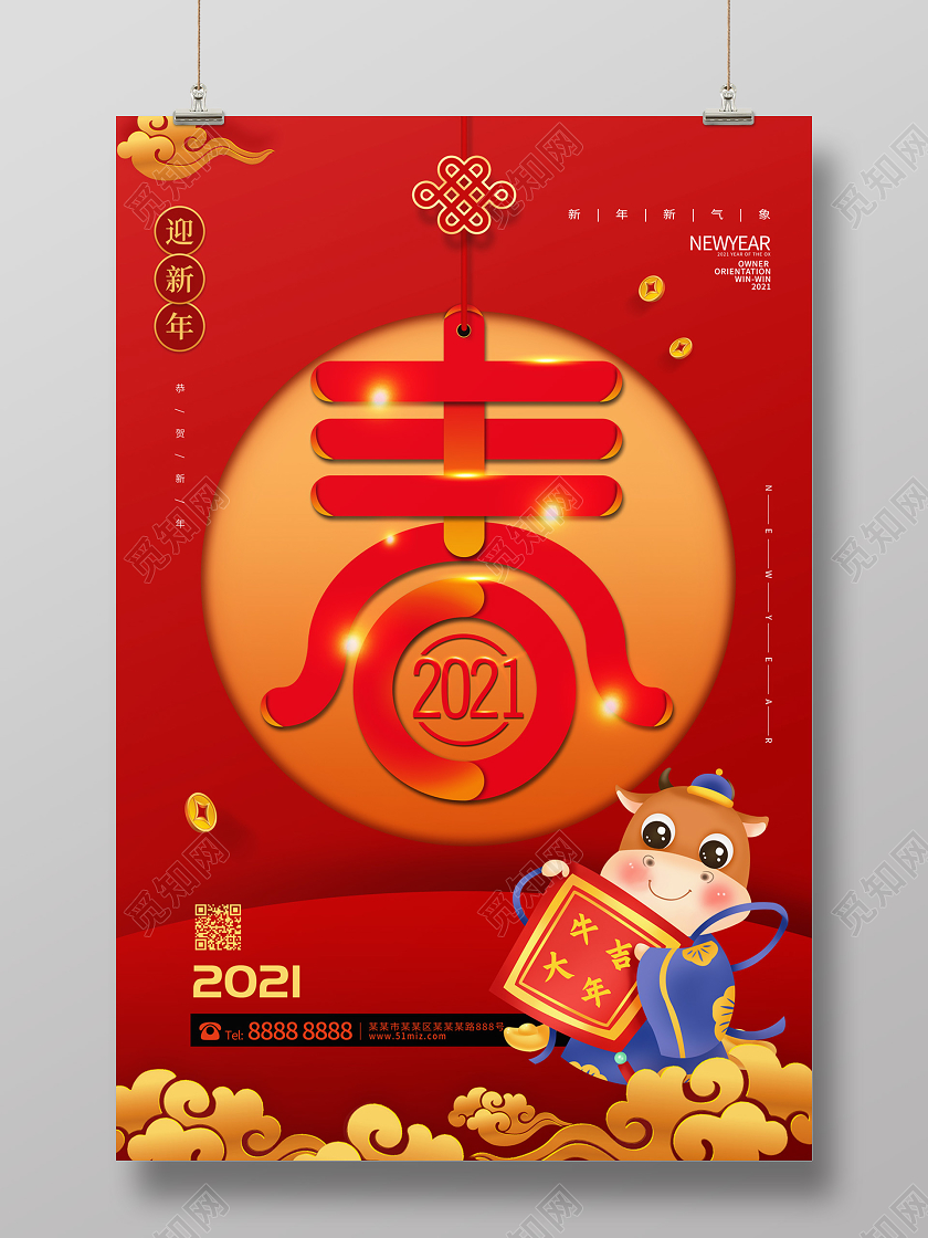 红色大气剪纸风2021春新年牛年海报