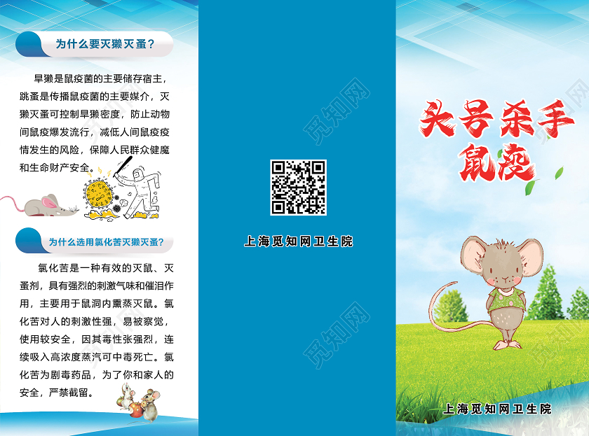 蓝色提高警惕预防鼠疫医生防疫教育健康三折页宣传健康教育宣传栏鼠疫
