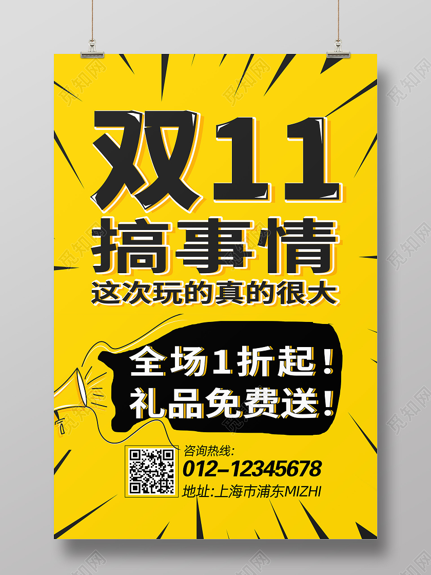 黄色双11搞事情双十一课程促销宣传海报