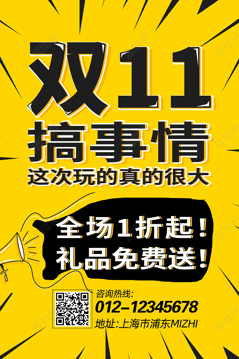 黄色双11搞事情双十一课程促销宣传海报