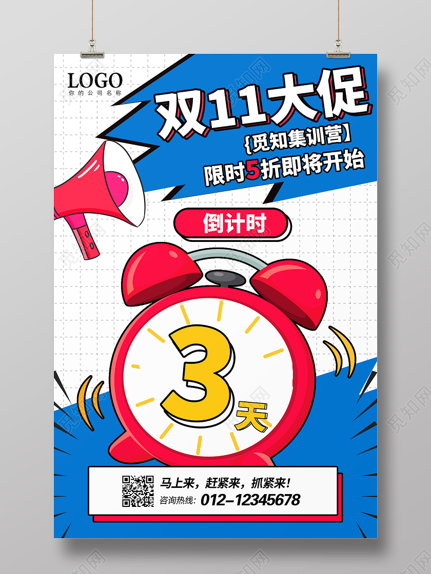 蓝色卡通双11大促五折狂欢双十一课程促销倒计时3天海报