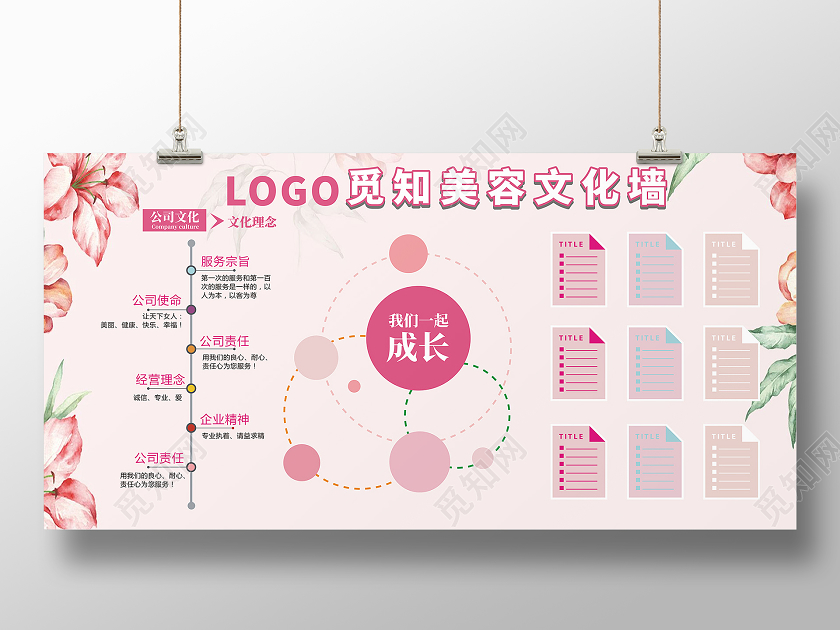 粉色觅知美容文化墙展板设计美容院文化墙