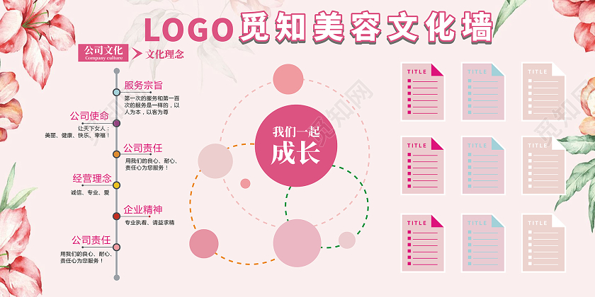 粉色觅知美容文化墙展板设计美容院文化墙