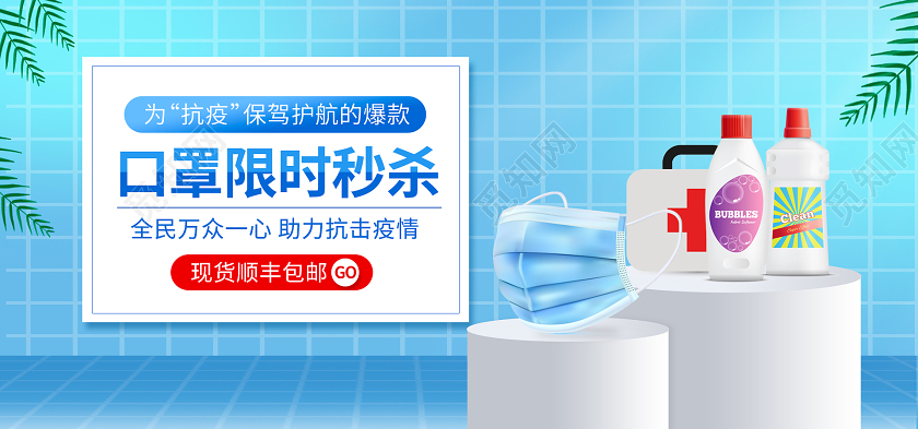 医疗口罩蓝色口罩限时秒杀口罩banner