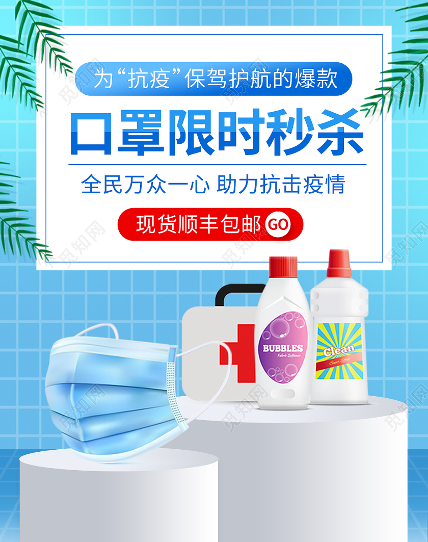 医疗口罩蓝色口罩限时秒杀口罩banner