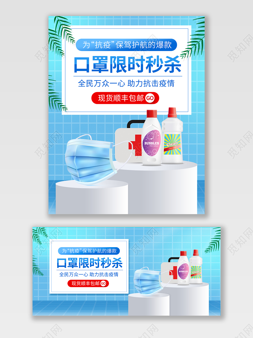 医疗口罩蓝色口罩限时秒杀口罩banner